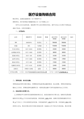 医疗设备购销合同