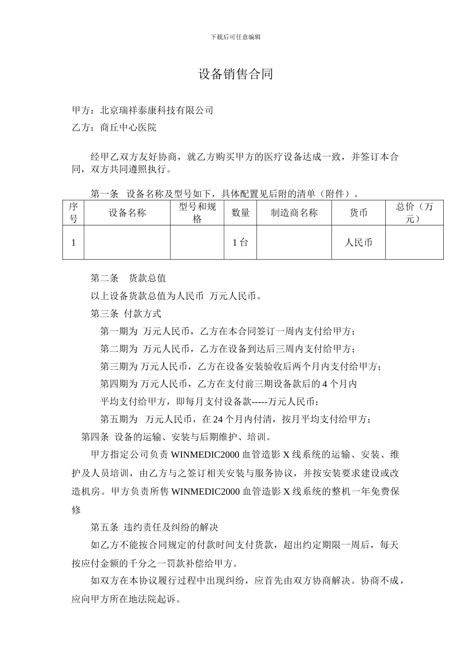 医疗设备销售合同_第1页