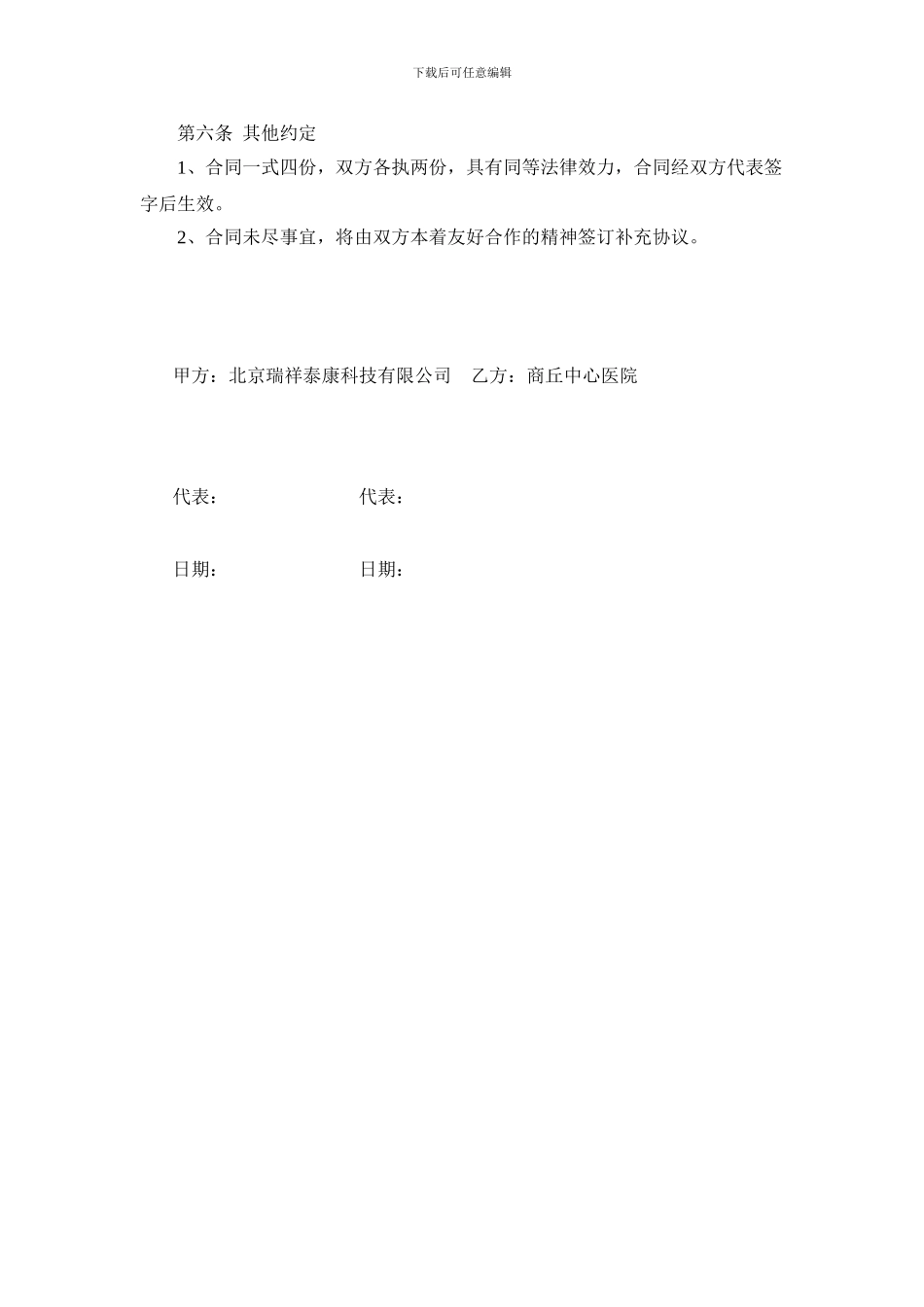 医疗设备销售合同_第2页