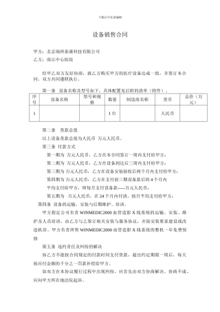 医疗设备销售合同