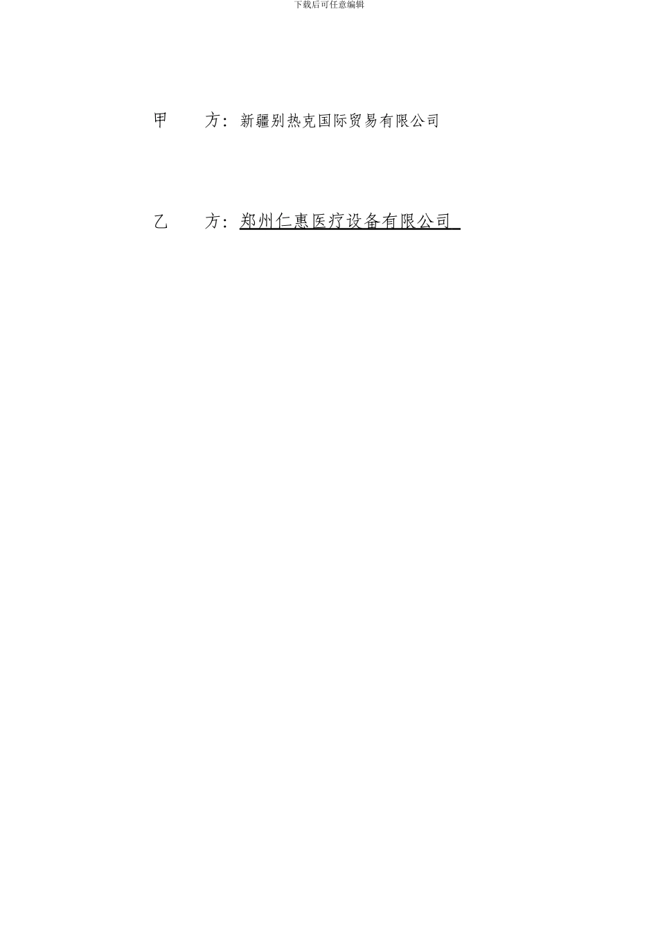 医疗设备采购协议_第2页
