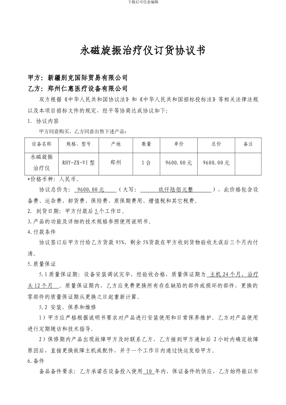 医疗设备采购协议_第3页