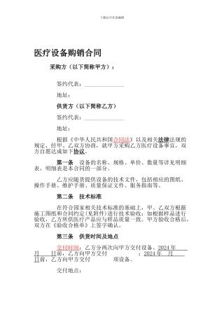 医疗设备购销合同2