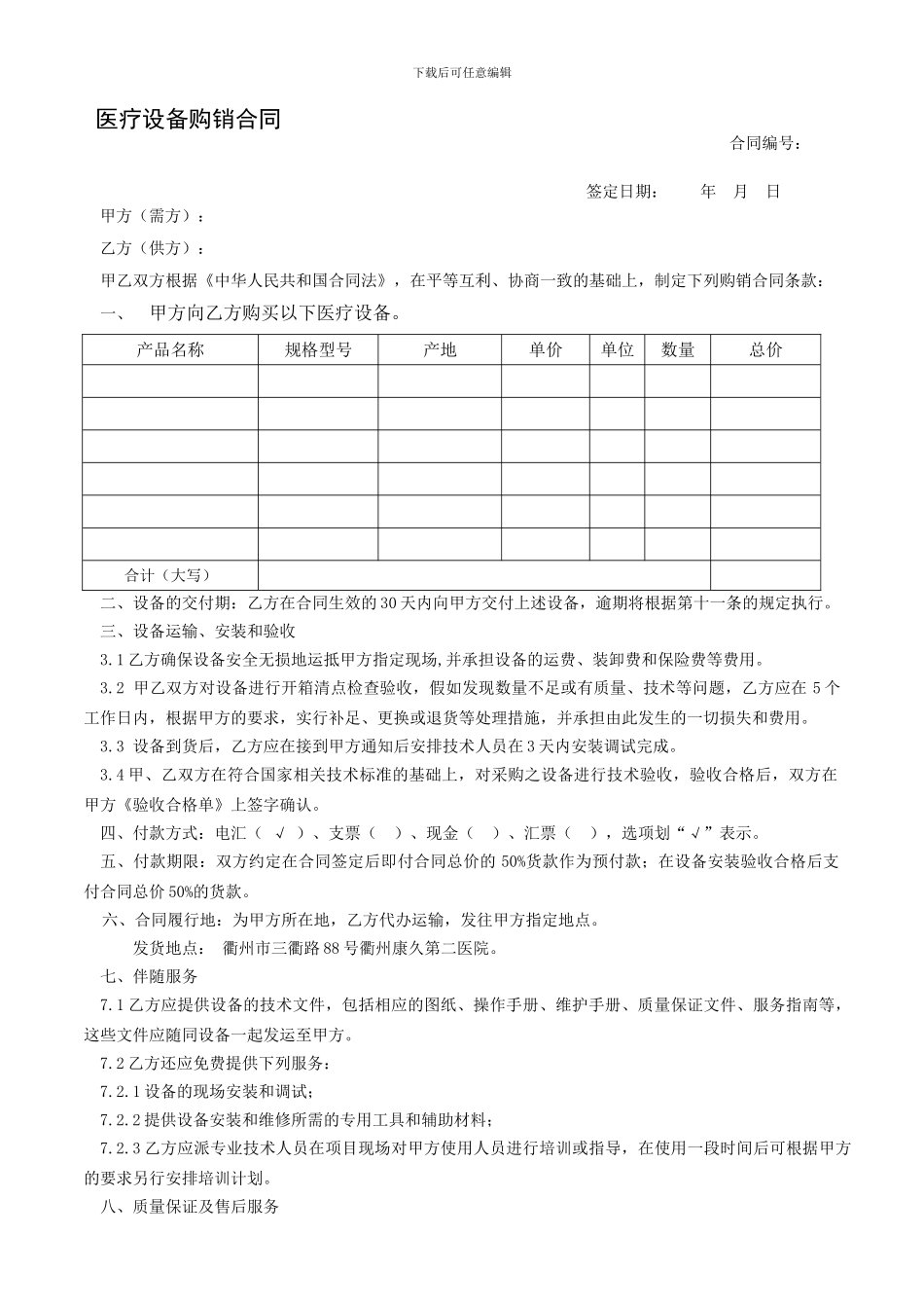 医疗设备购销合同范本_第1页