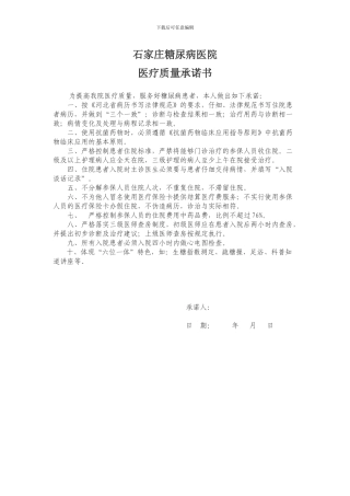 医疗质量承诺书