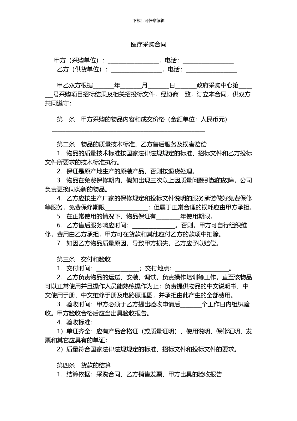 医疗采购合同_第1页