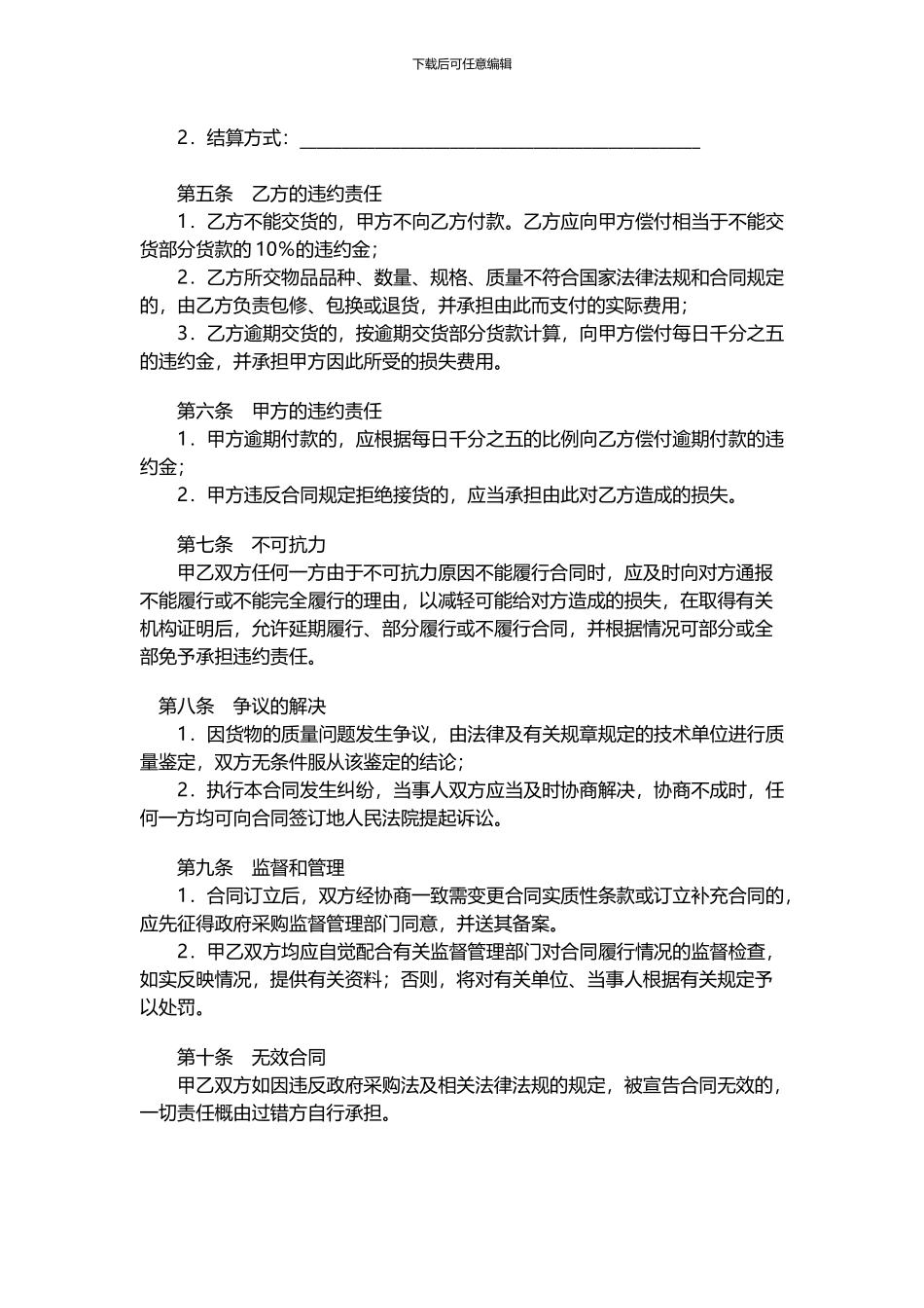 医疗采购合同_第2页