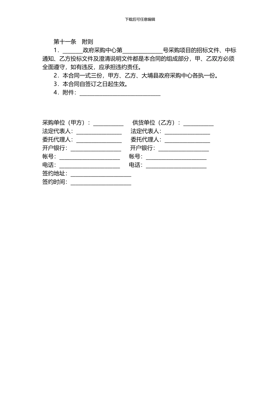 医疗采购合同_第3页