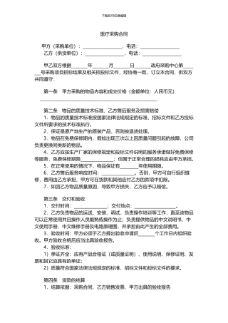 医疗采购合同