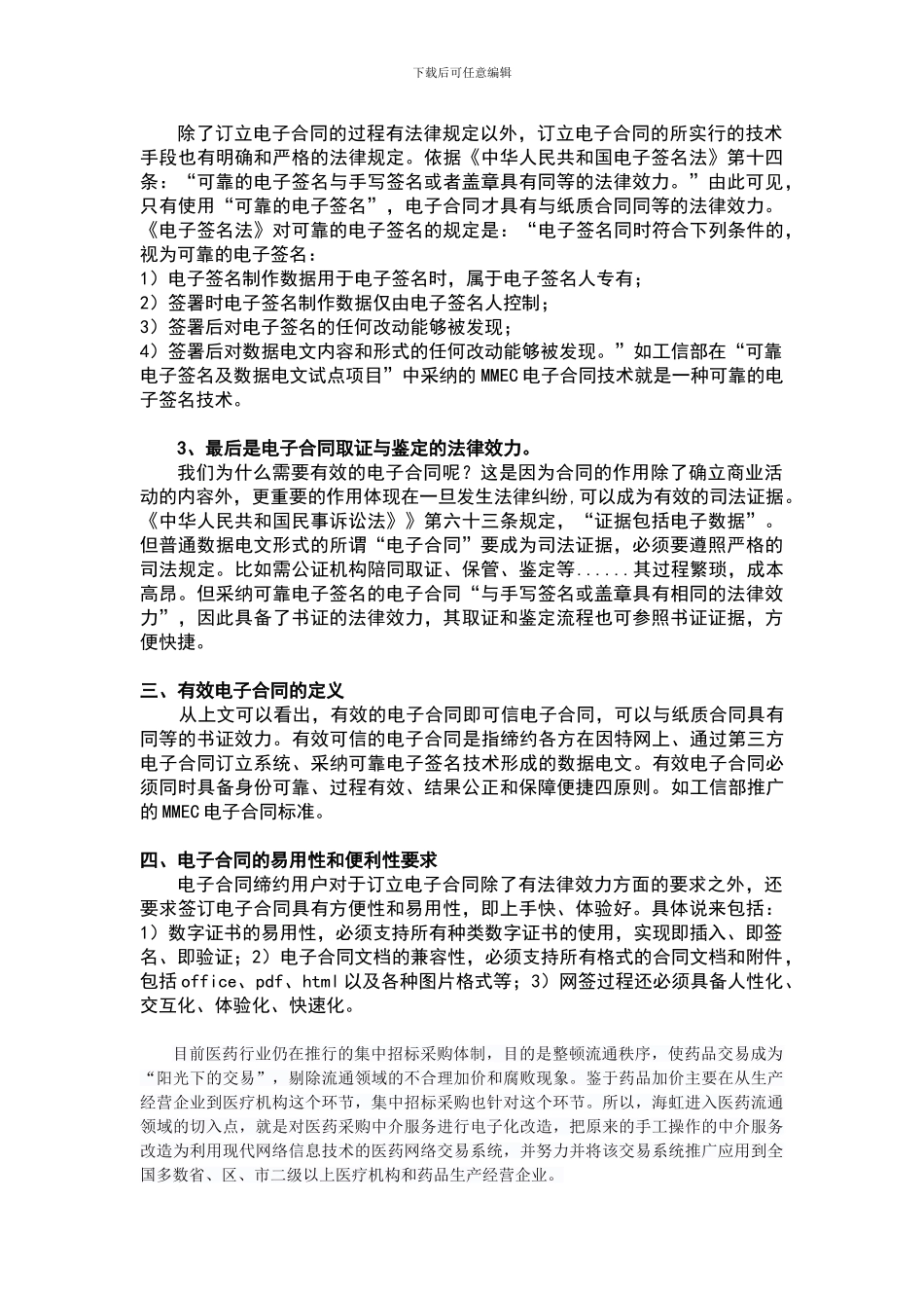 医药业电子商务如何使用并签订电子合同_第2页