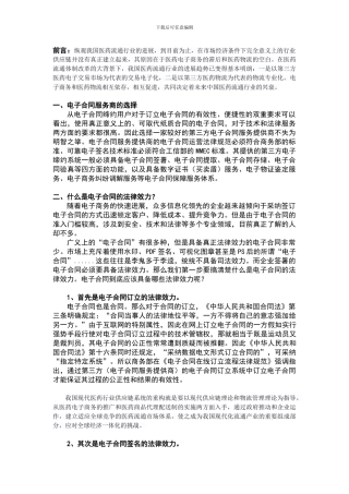医药业电子商务如何使用并签订电子合同