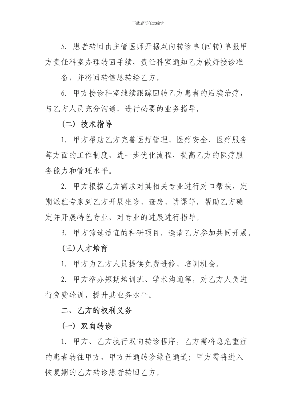 医联体合作协议书_第2页