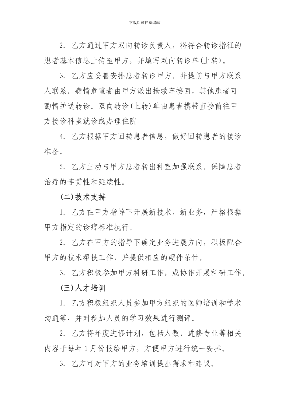 医联体合作协议书_第3页