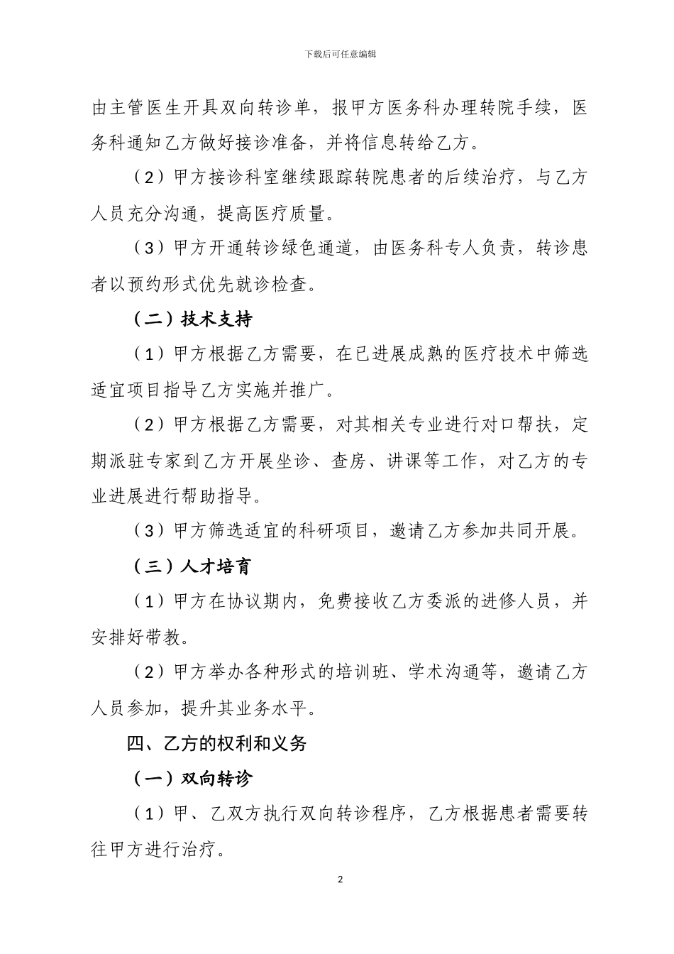 医联体合作协议_第2页