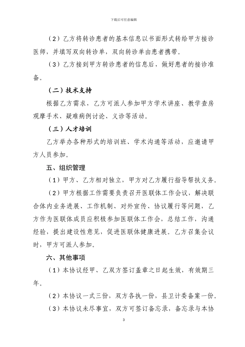 医联体合作协议_第3页