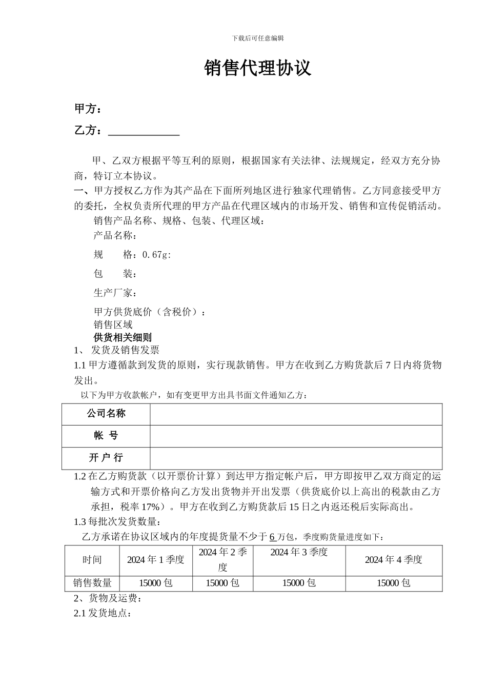 医药公司代理协议_第1页