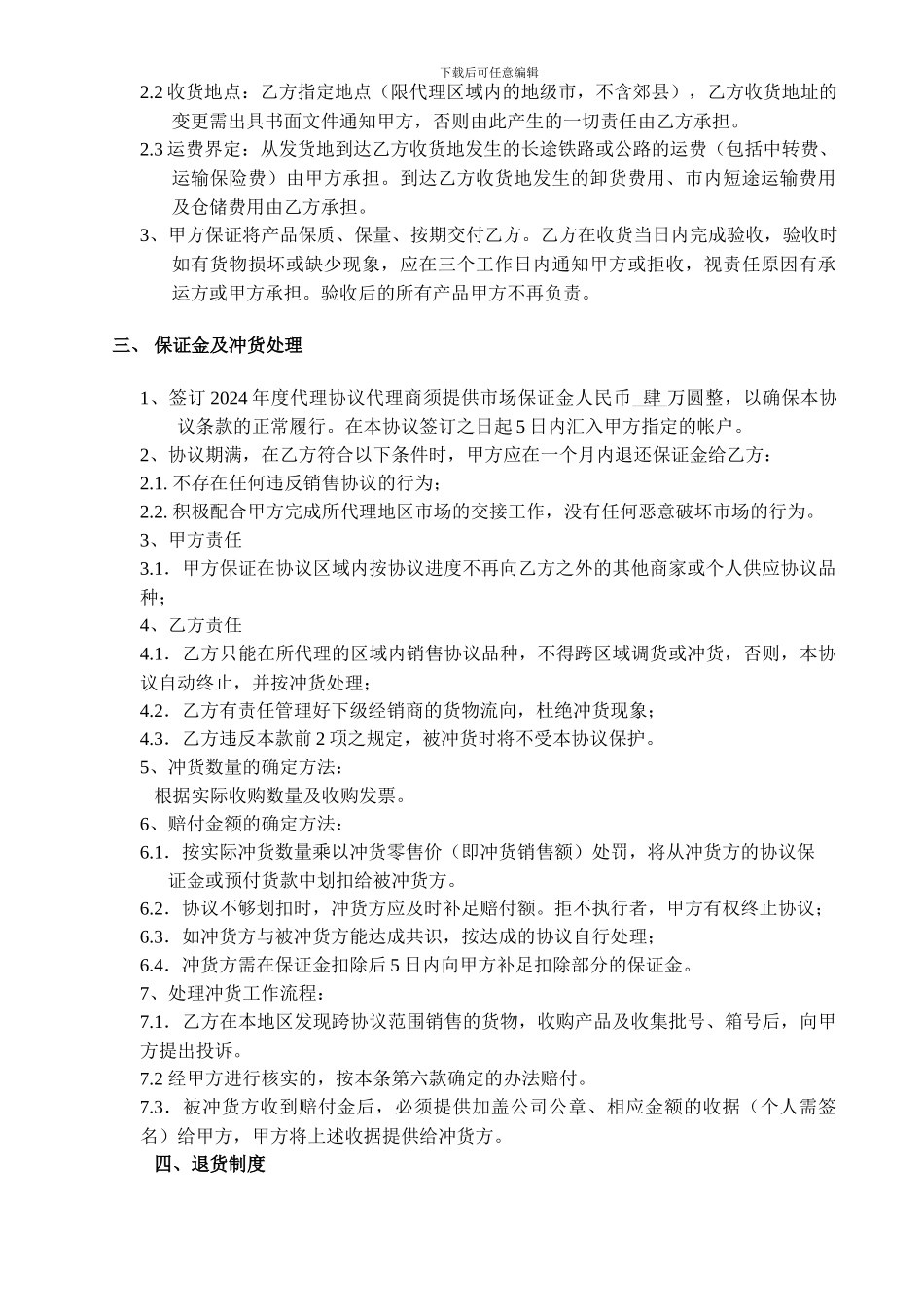 医药公司代理协议_第2页