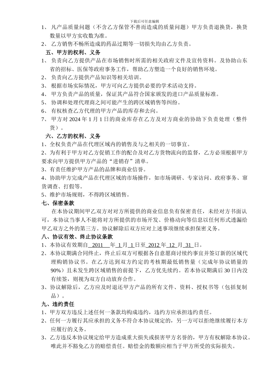 医药公司代理协议_第3页