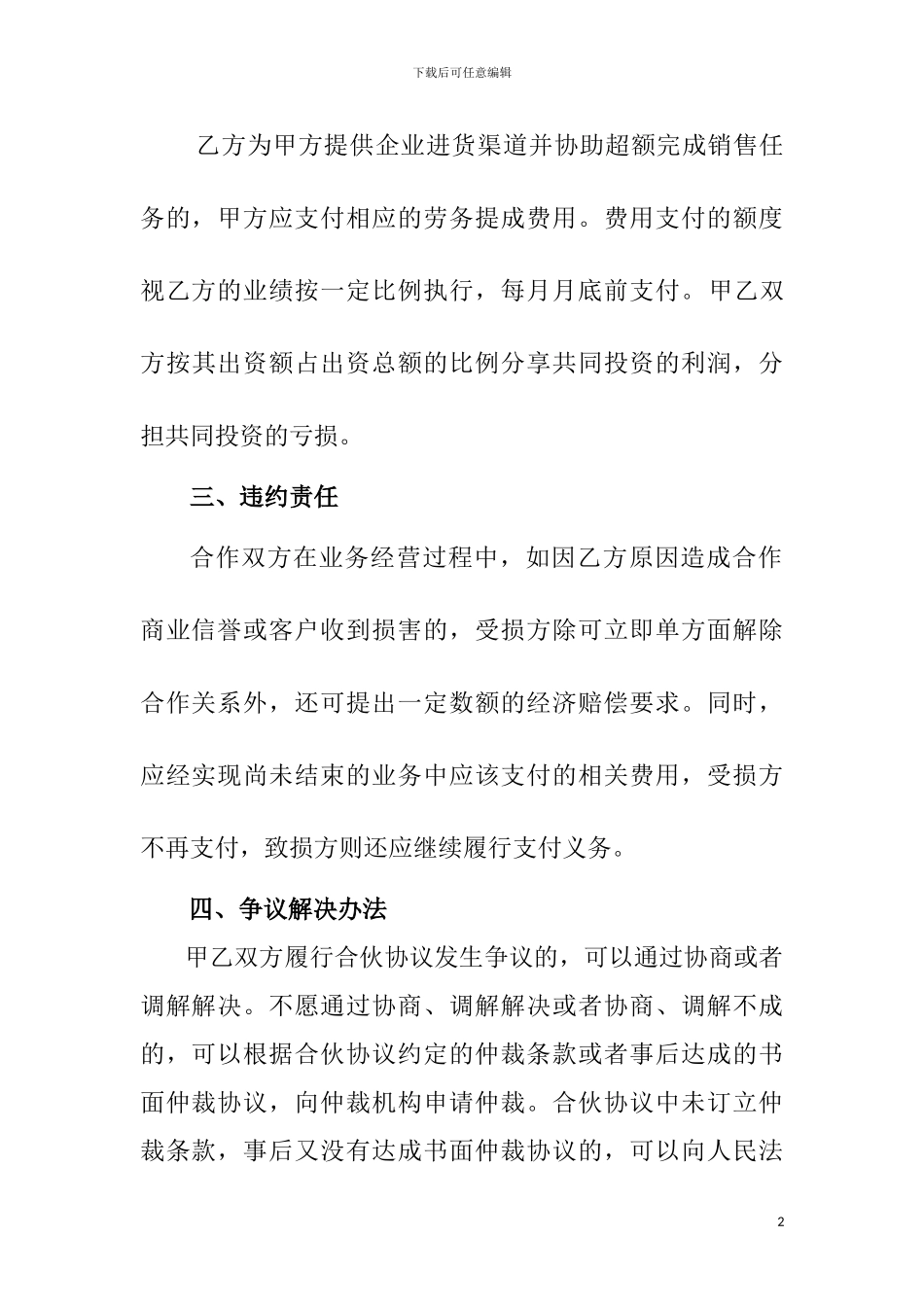 医药公司合伙协议_第2页