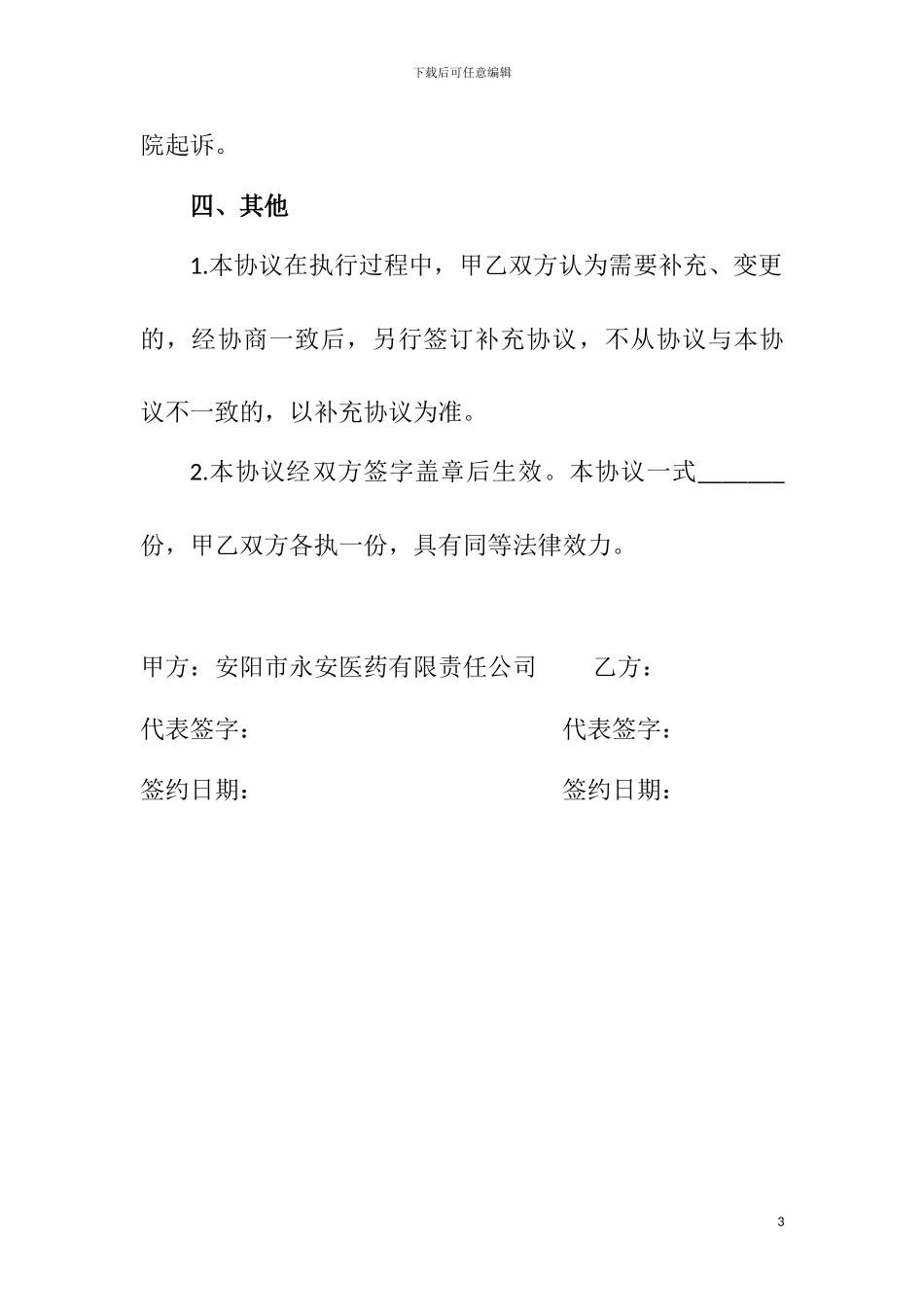 医药公司合伙协议_第3页