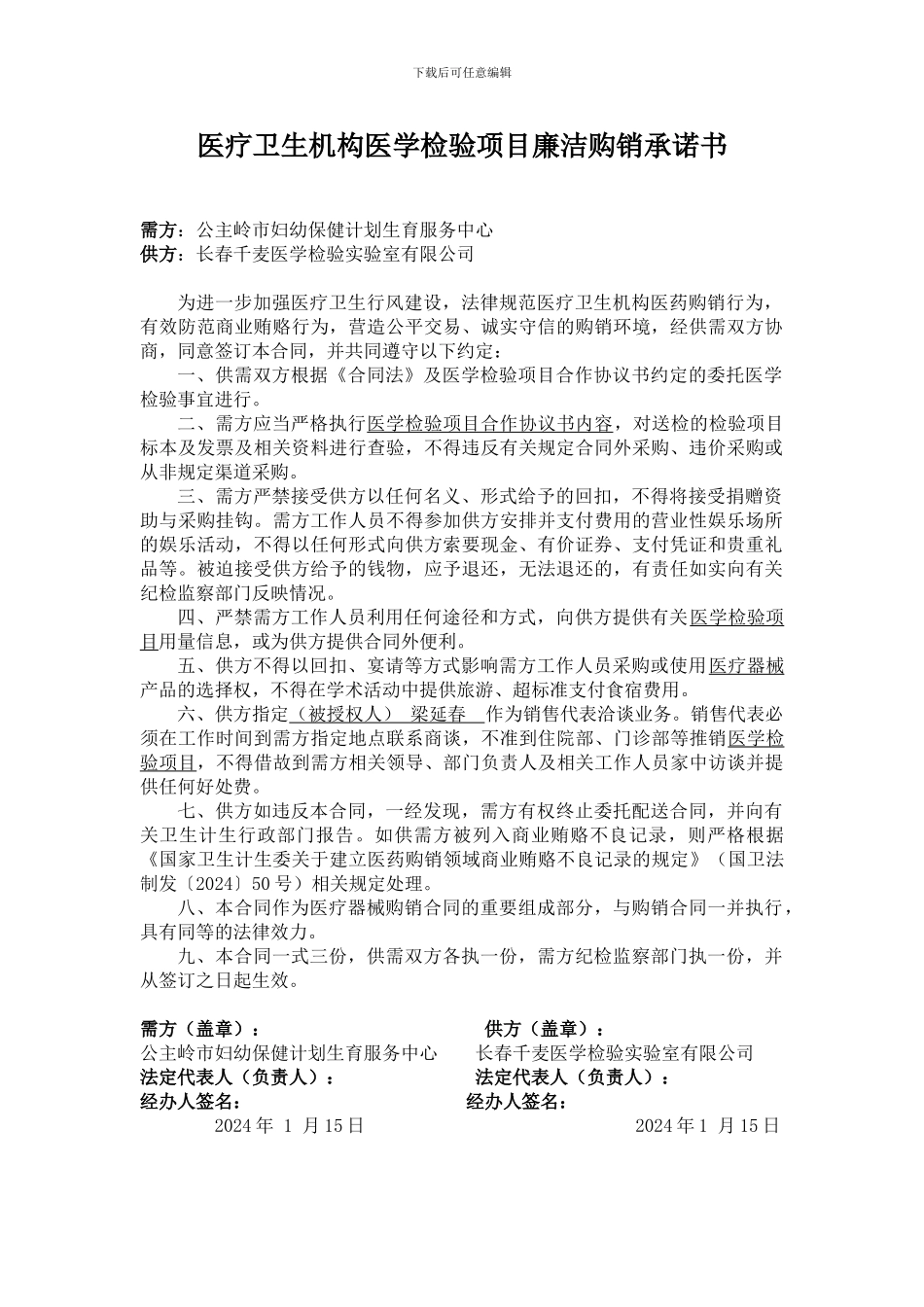 医药产品廉洁购销合同范本_第1页