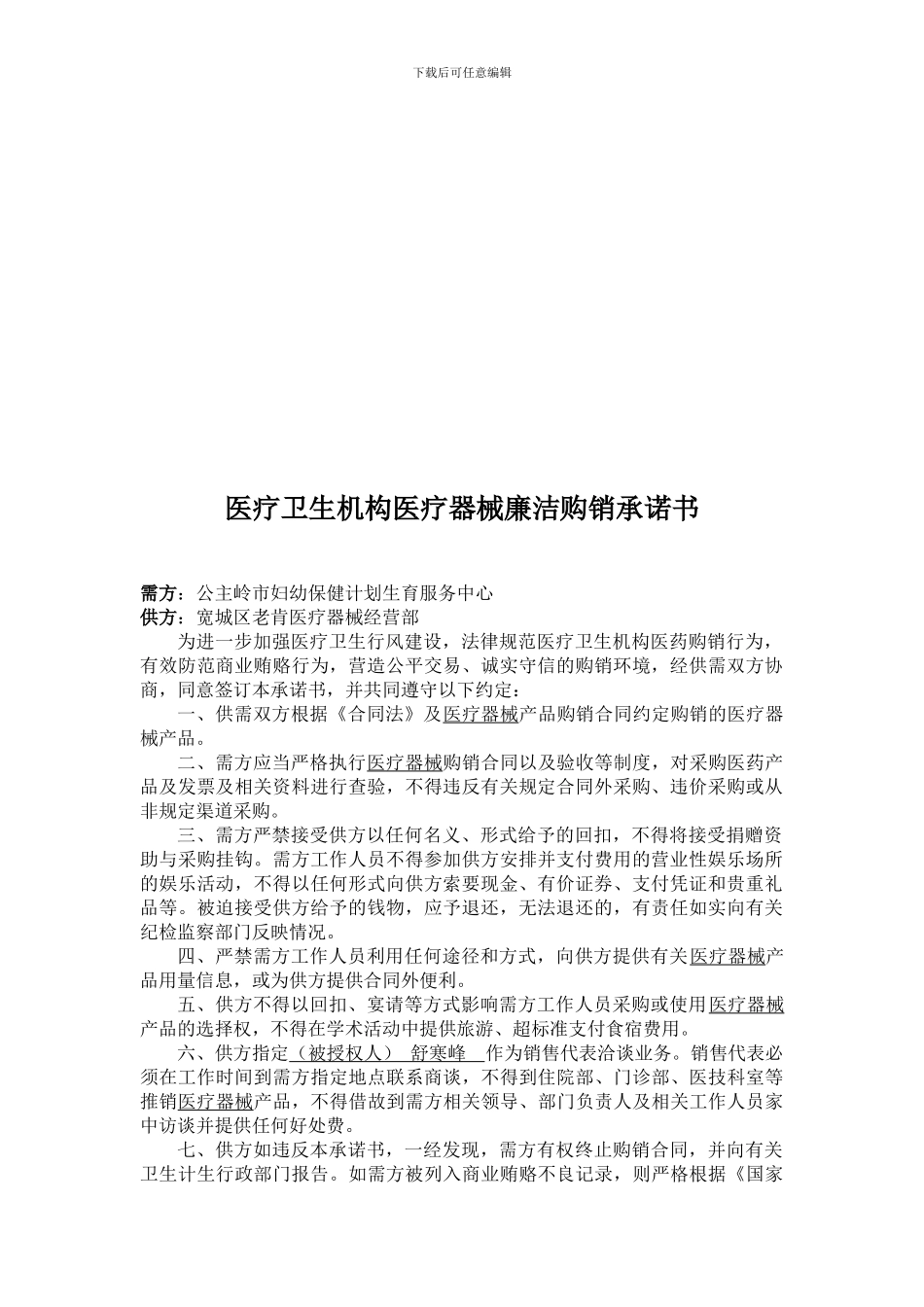 医药产品廉洁购销合同范本_第2页