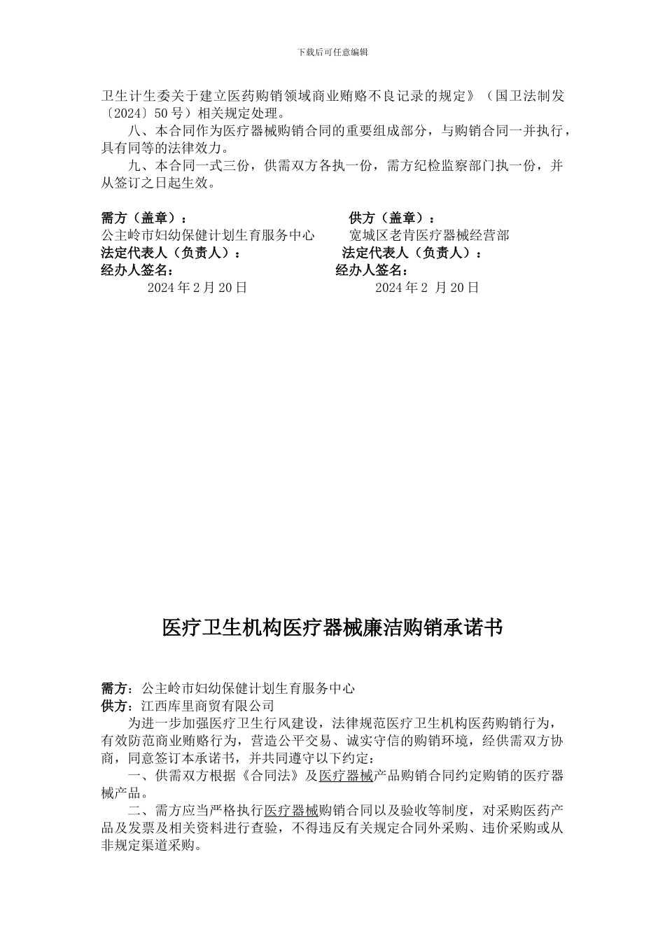 医药产品廉洁购销合同范本_第3页