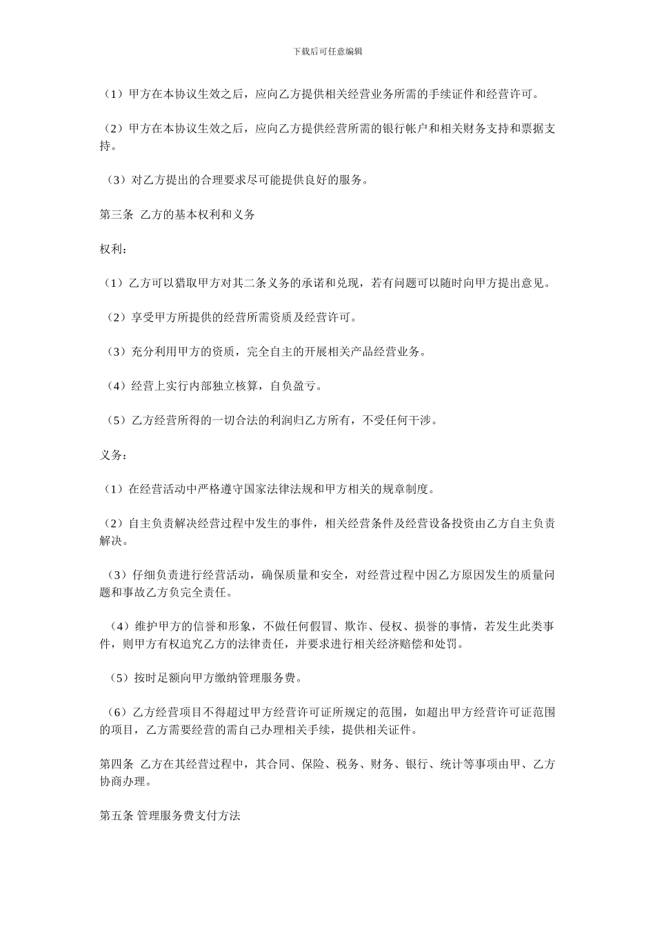 医药公司挂靠经营合同_第2页
