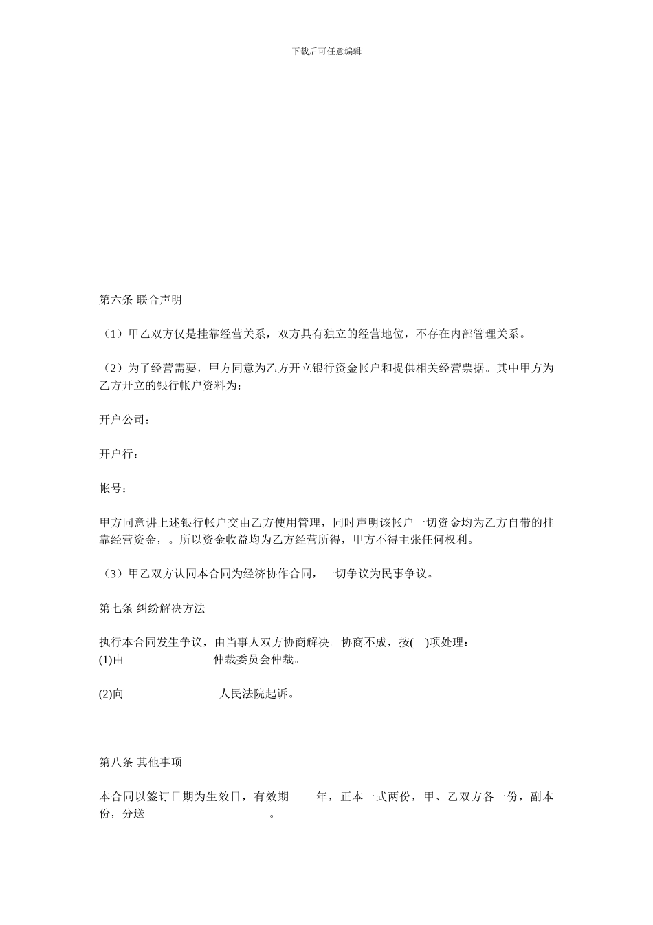 医药公司挂靠经营合同_第3页