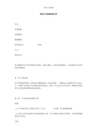 医药公司挂靠经营合同