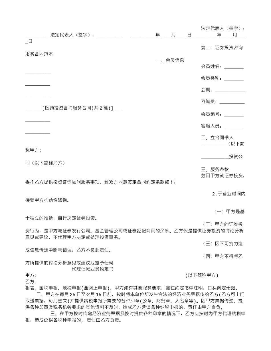 医药投资咨询服务合同_第2页