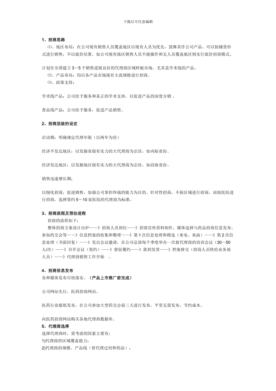 医药招商方案_第3页