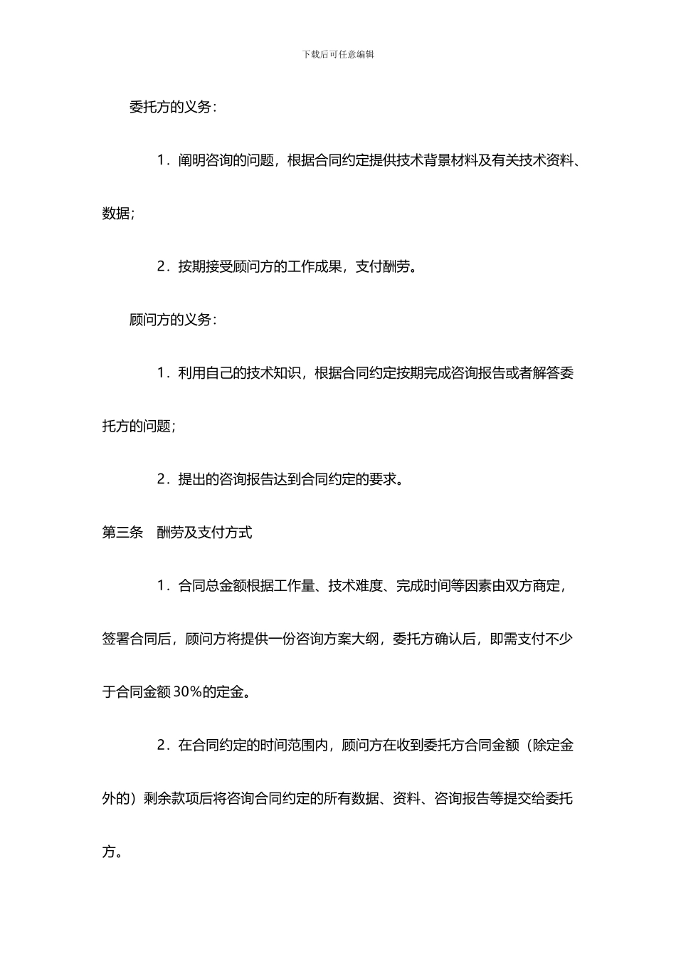 医药咨询服务合同范文_第2页