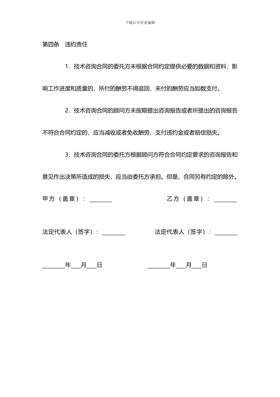 医药咨询服务合同范文_第3页