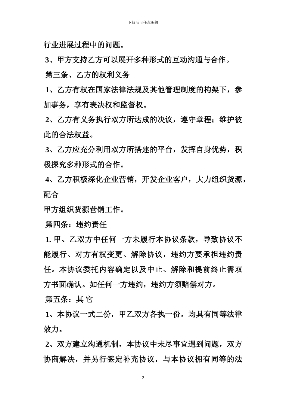 医药行业战略合作协议范本_第2页