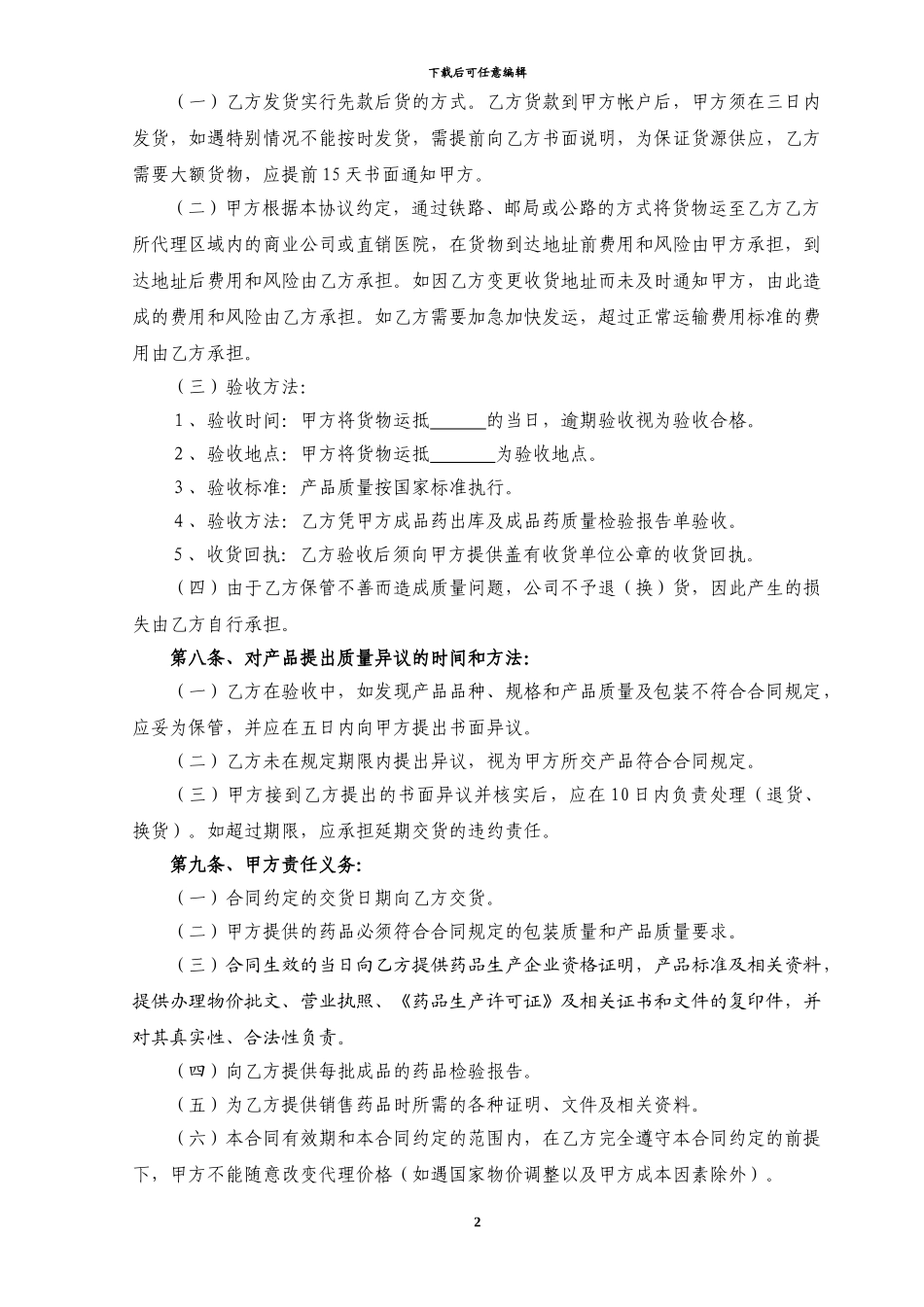 医药物流代理协议书_第2页