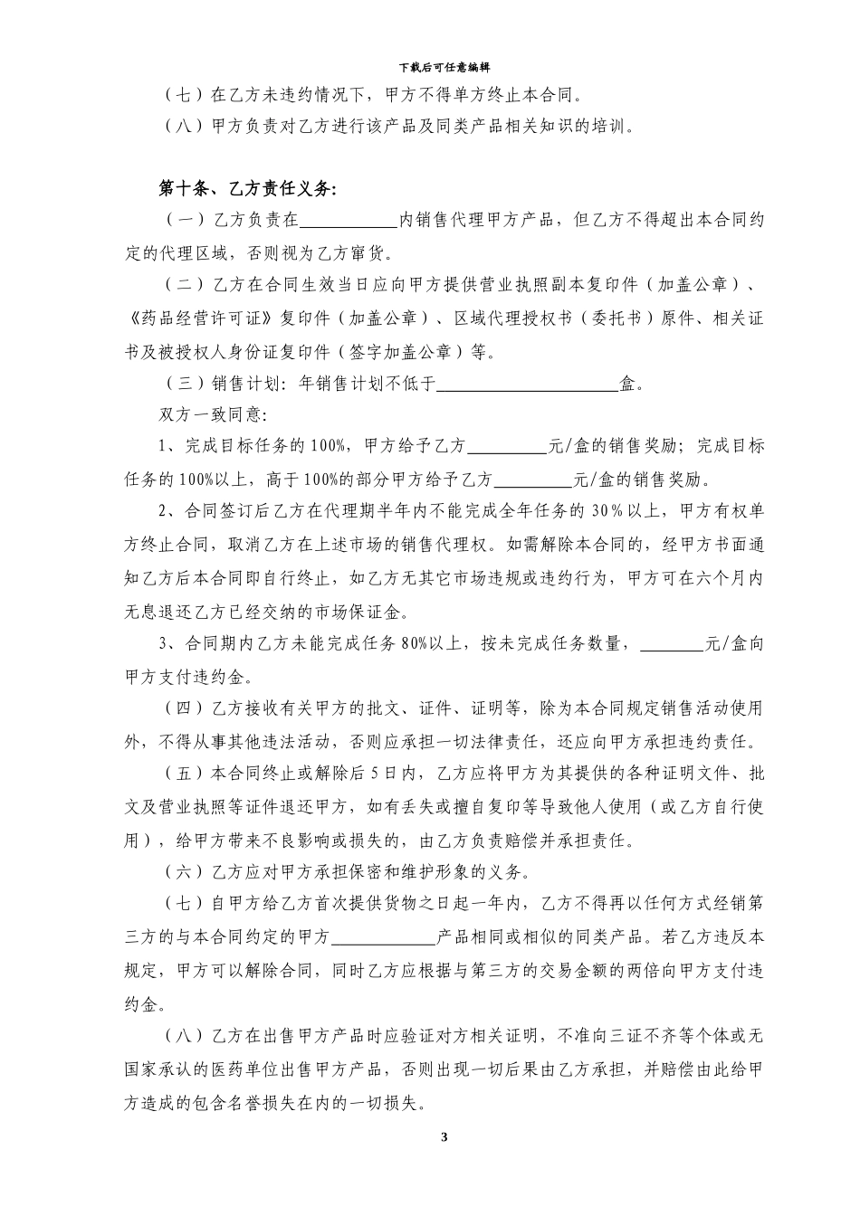 医药物流代理协议书_第3页