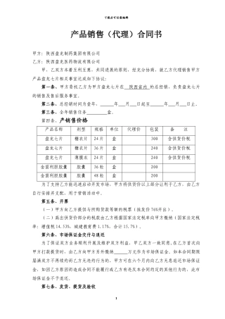 医药物流代理协议书