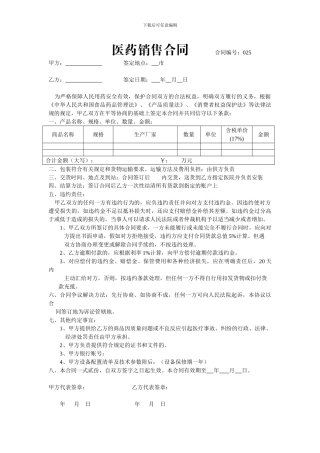 医药销售合同