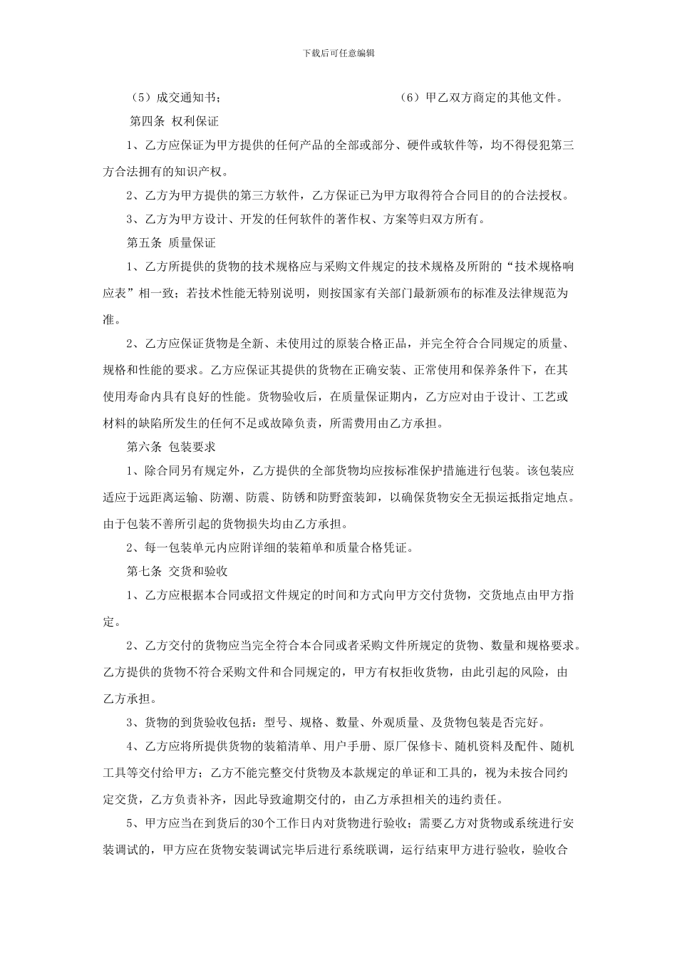 医疗设备采购合同格式_第2页