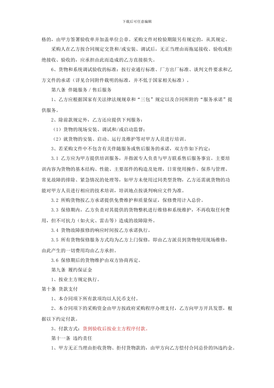 医疗设备采购合同格式_第3页