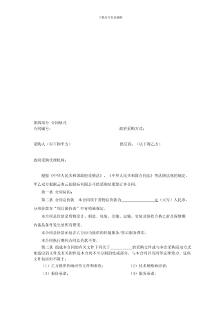 医疗设备采购合同格式