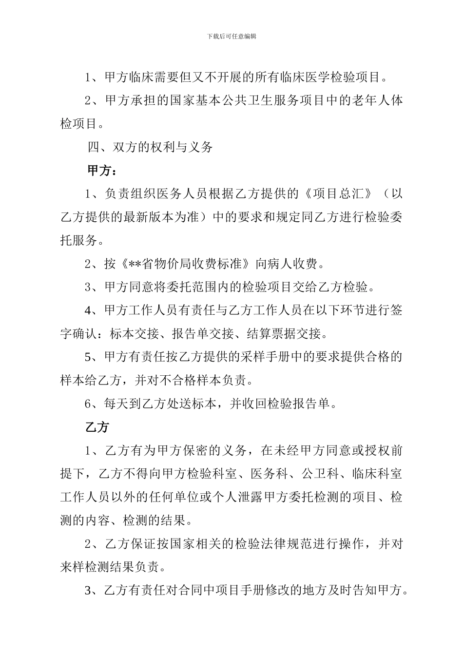 医疗集团检验委托协议_第2页