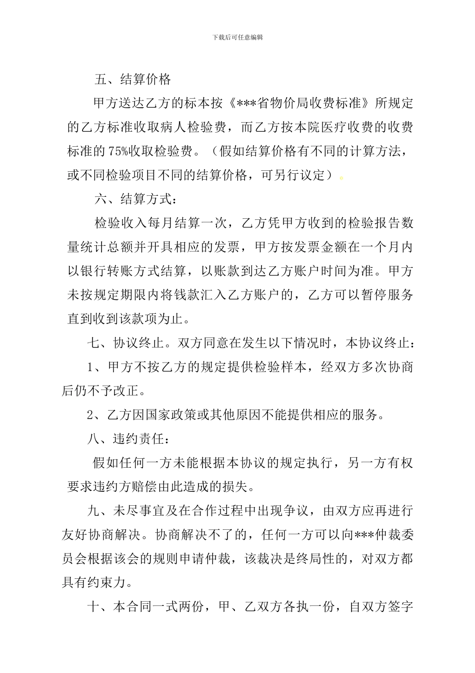 医疗集团检验委托协议_第3页