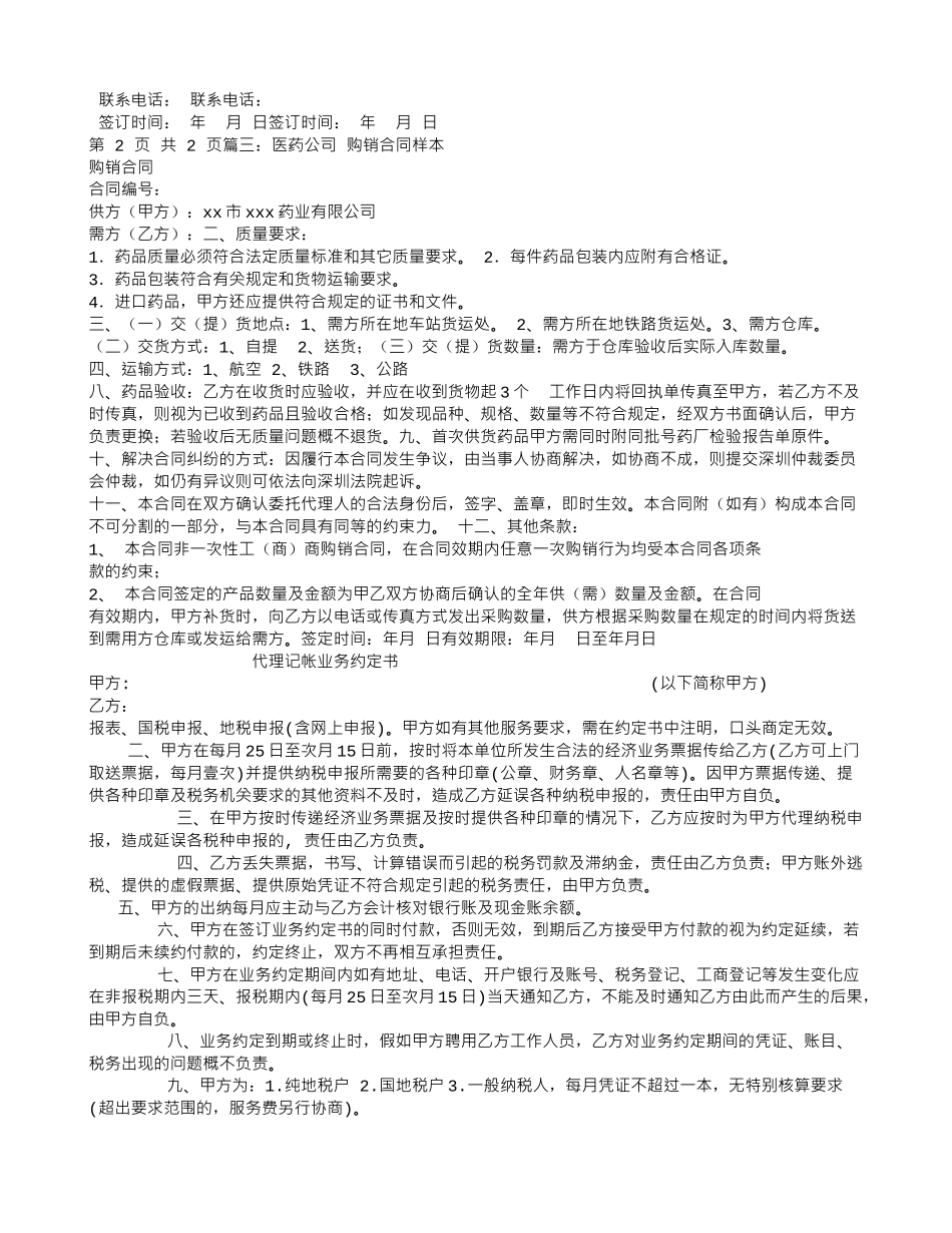 医药销售合同范本_第3页