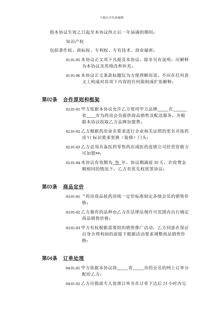 医药连锁加盟协议模板_第2页