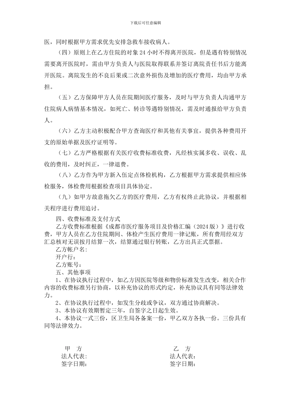 医院与军队医疗合作协议_第2页