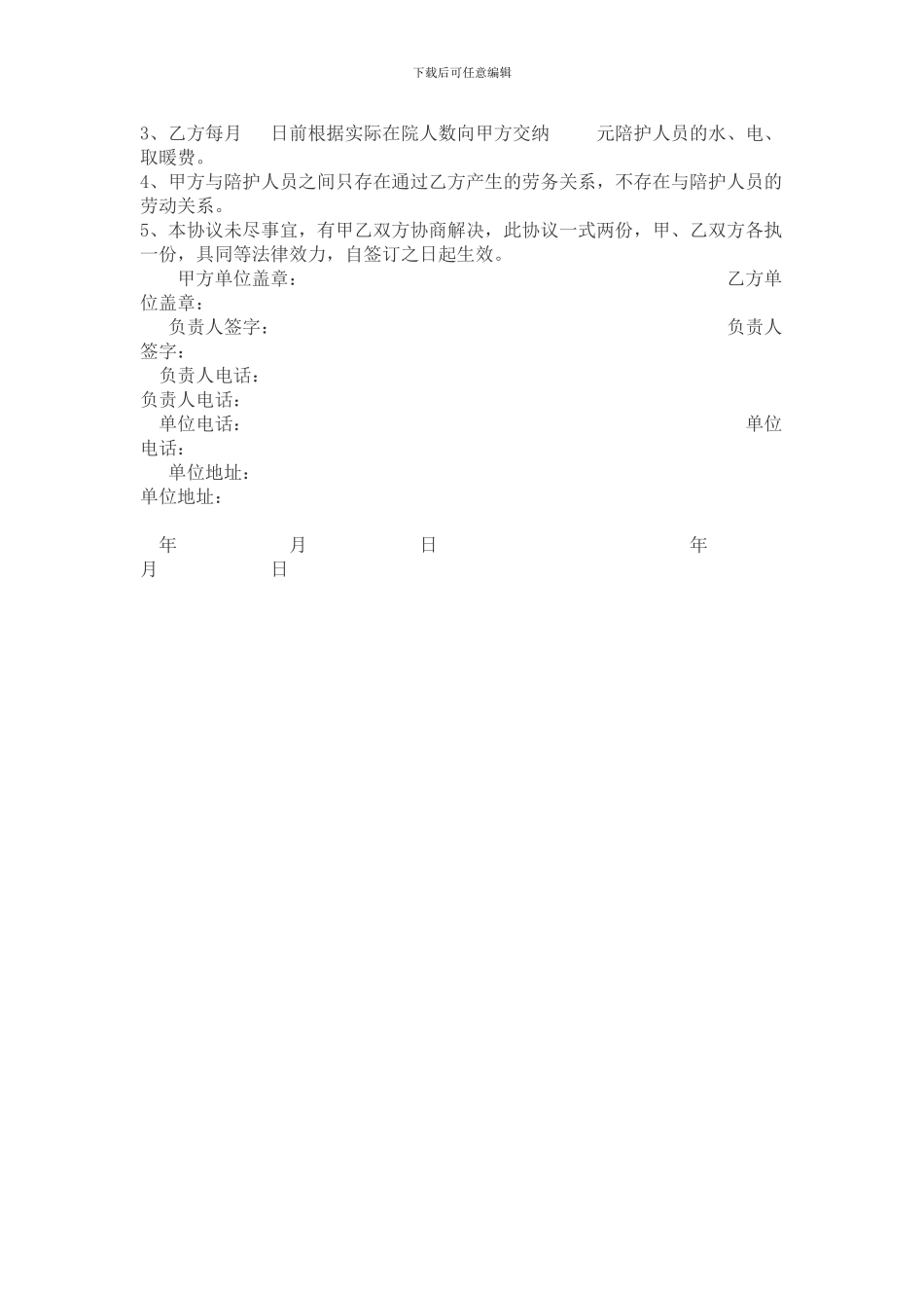 医院与护工公司委托协议_第2页