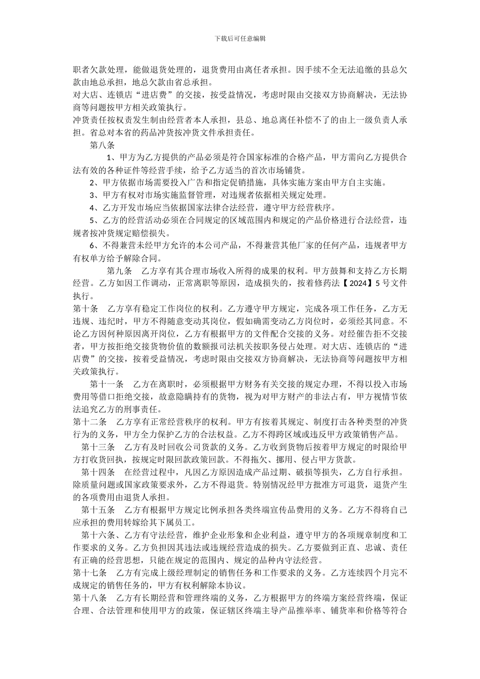 医药销售承包协议书_第2页