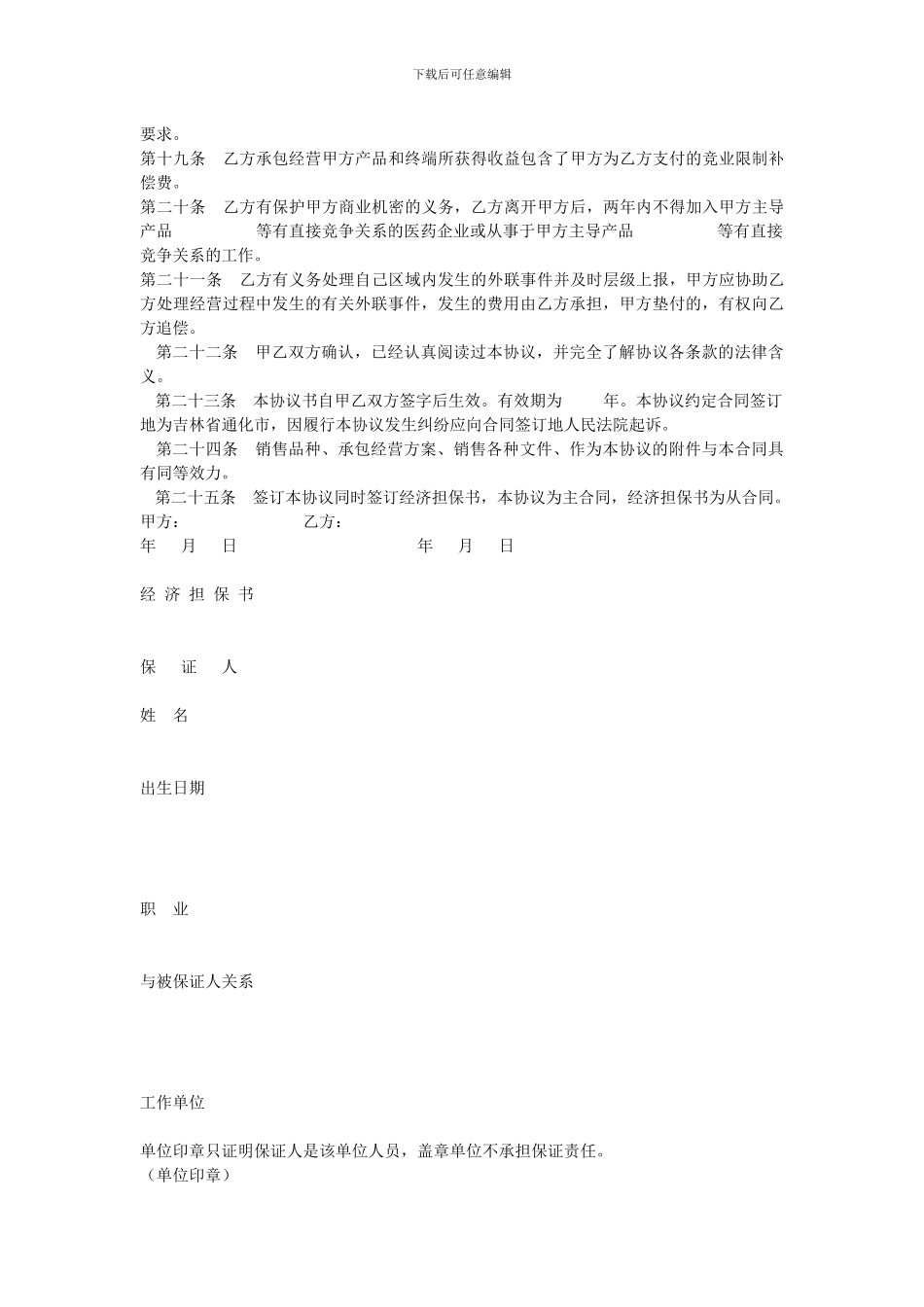 医药销售承包协议书_第3页